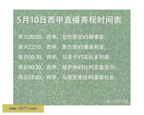 瓦伦西亚俱乐部最新赛程安排及关键比赛时间解析