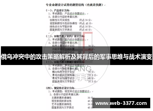 俄乌冲突中的攻击策略解析及其背后的军事思维与战术演变